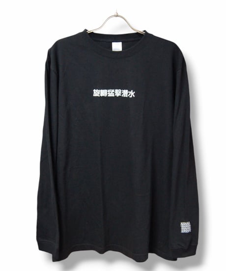 SSD　warpcat×旋轉猛擊潛水　long sleeveT:black