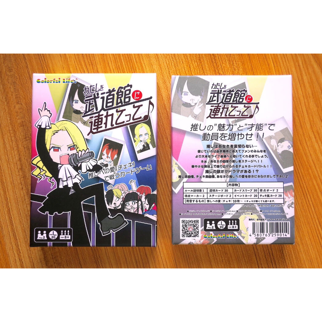 ボードゲーム「わたしを武道館に連れてって♪」 | @works store