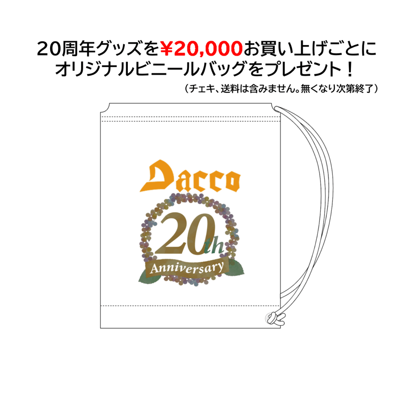 Dacco】20th アンブレラマーカー(3個セット） | @works store