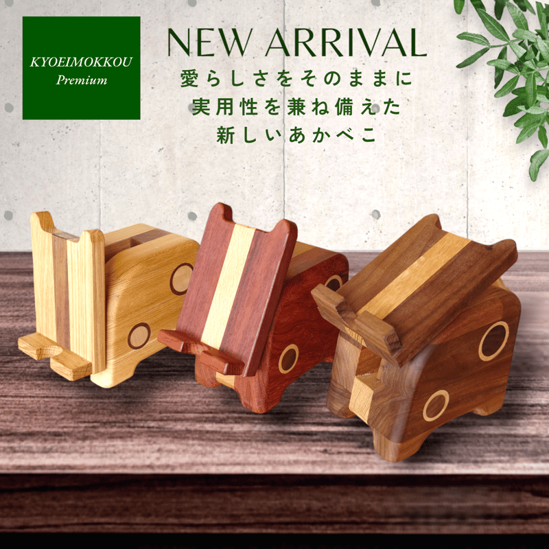 スマホスタンド べこたん | 木製品の共榮