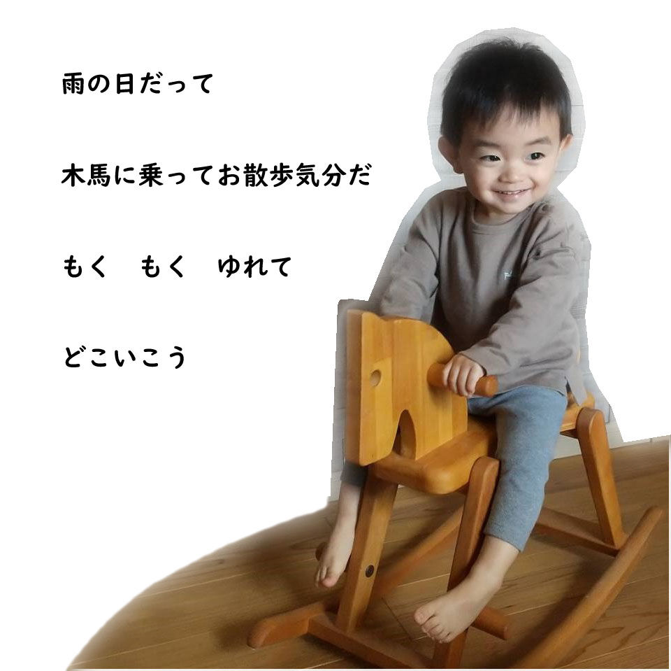 プレミアム木馬 [MOKUBA] (送料込) | 木製品の共榮