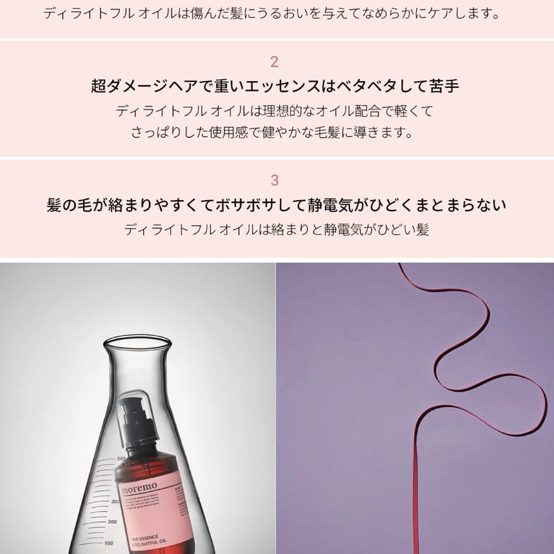 moremo】TRY MEセット（ウォータートリートメント＋ヘアオイル 