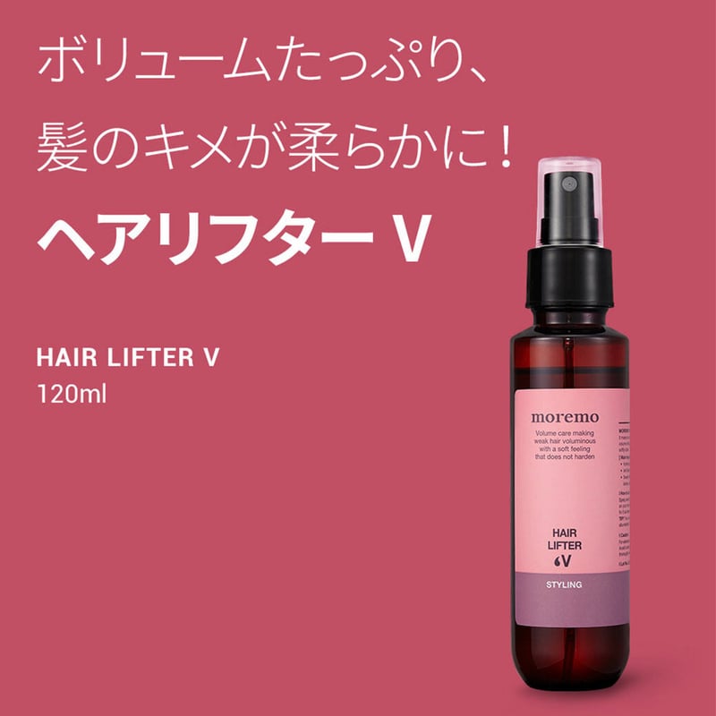 ヘアリフター V（HAIR LIFTER V） | moremo日本公式オンラインショップ