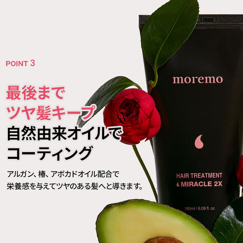 ヘアトリートメント ミラクル2Ｘ | moremo日本公式オンラインショップ