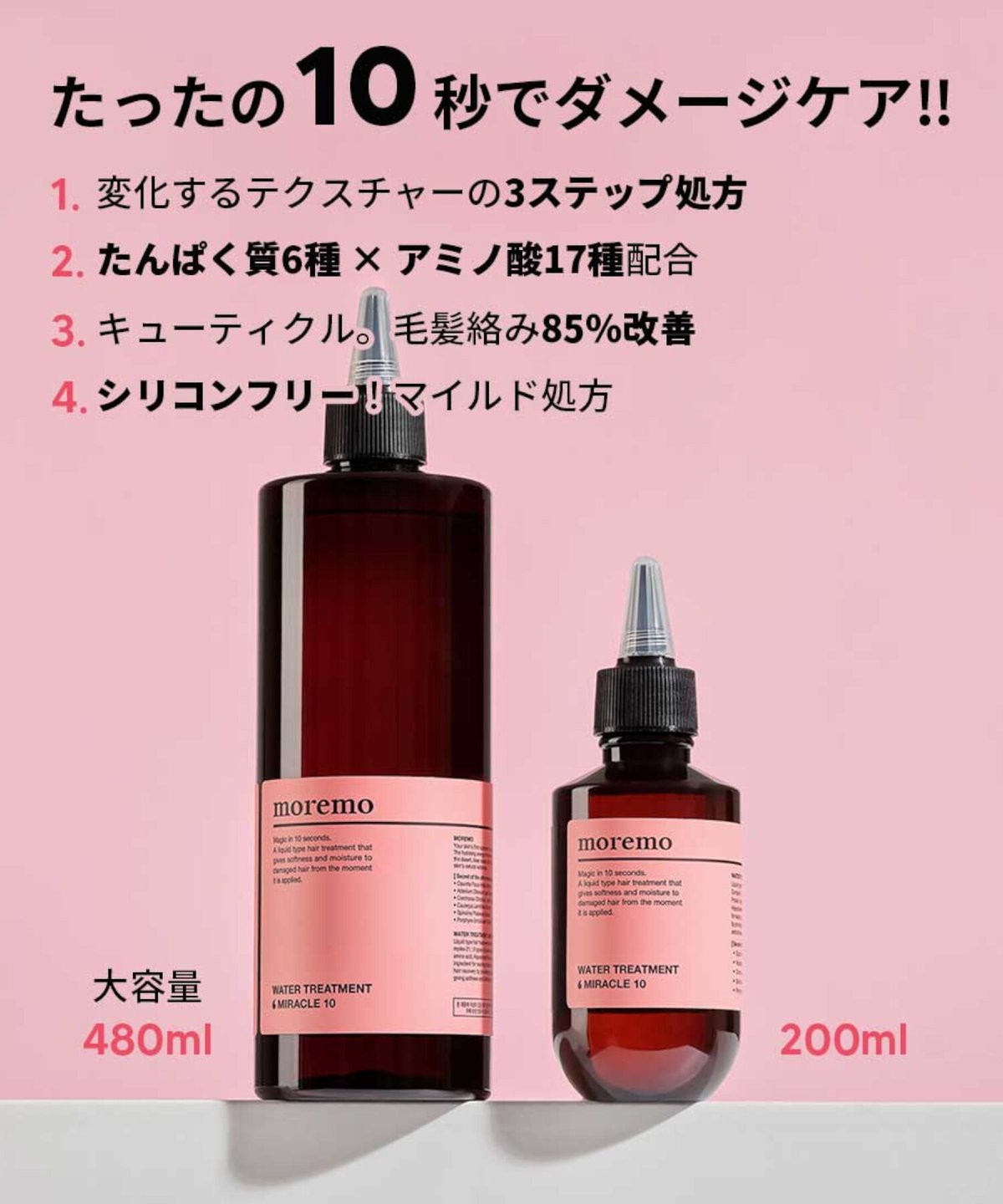 MOREMO モレモ] ウォータートリートメント ミラクル10 Water Treatment