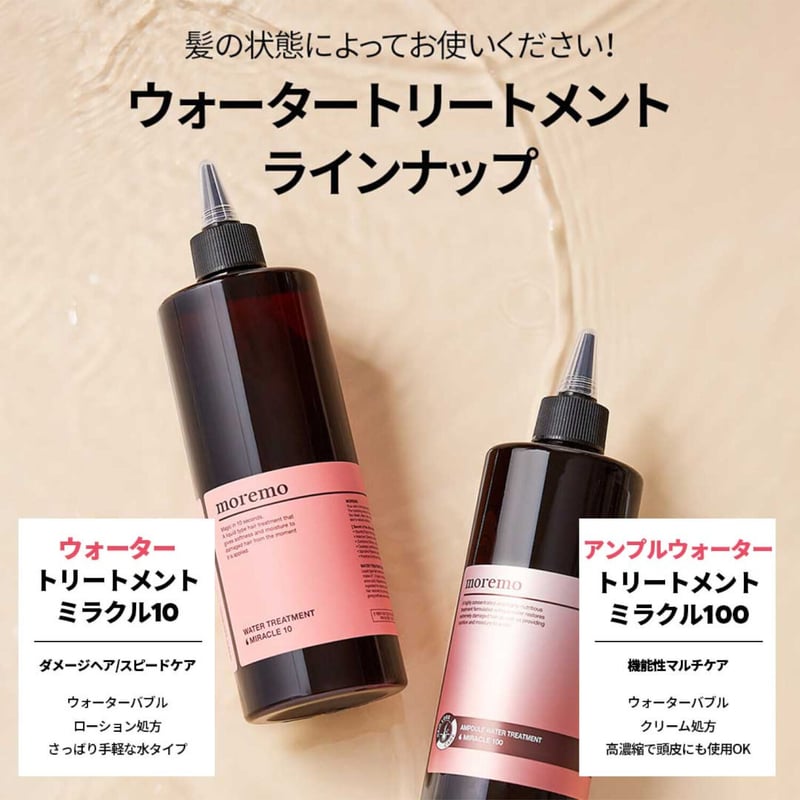 ２本セット ヘアトリートメントミラクル2X 480ML Moremo Hair ...