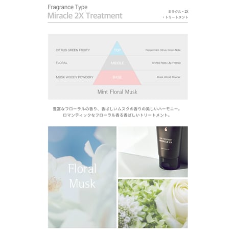 ヘアトリートメント ミラクル2Ｘ-white bouquet edition
