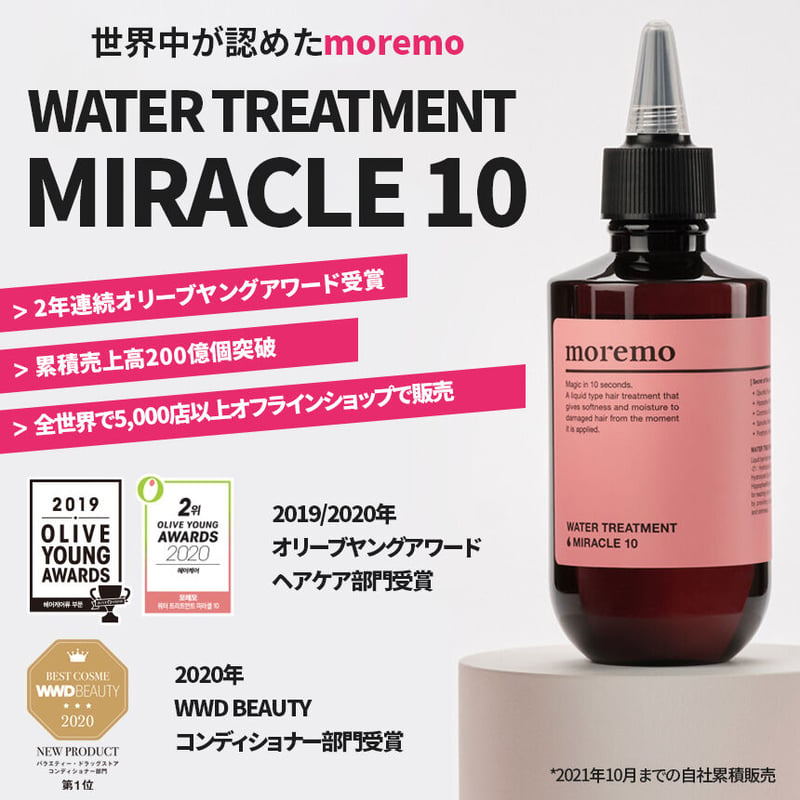 ウォータートリートメントミラクル10（WATER TREATMENTMIRACLE 10） |...