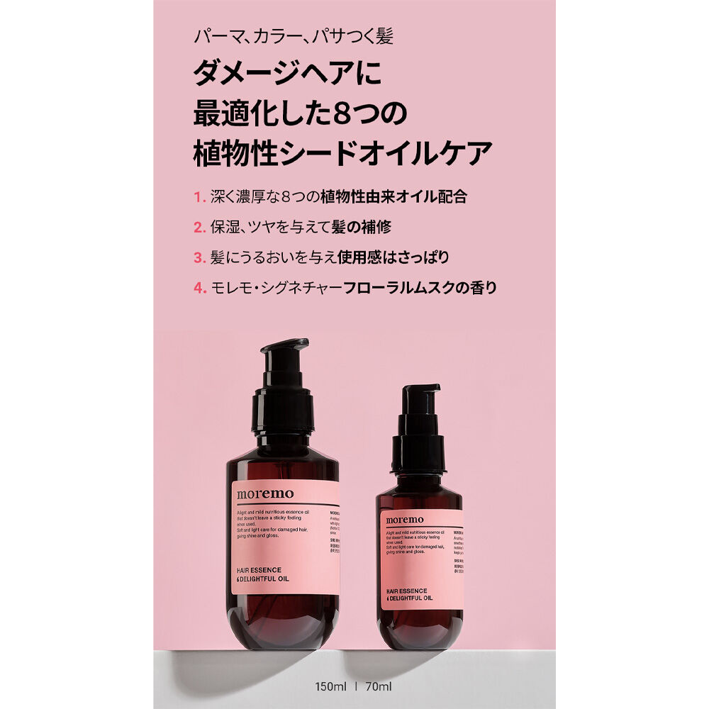 ヘアエッセンス ディライトフルオイル 70ml（HAIR