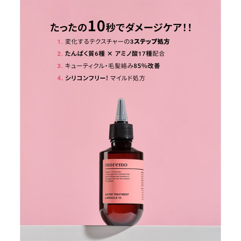 広がりうねりを抑える ヘアケア3点セット（ウォータートリートメント