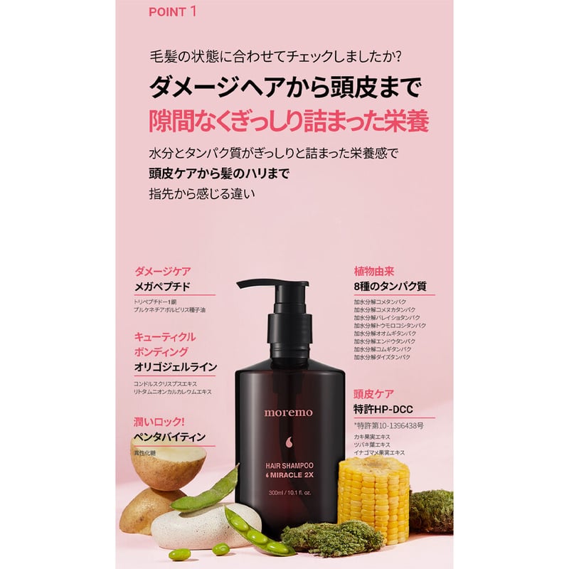 ミラクル2Xシャンプー（HAIR SHAMPOO MIRACLE 2X） | moremo日本...