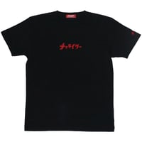 ハイパーマンロゴ　ヘビーウェイトTシャツ　　ブラック