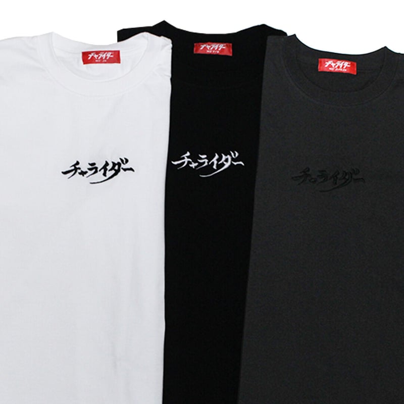 筆ロゴ刺繍Tシャツ ブラック | チャライダーSTORE 筆ロゴ刺繍Tシャツ ブラック | チャライダーSTORE