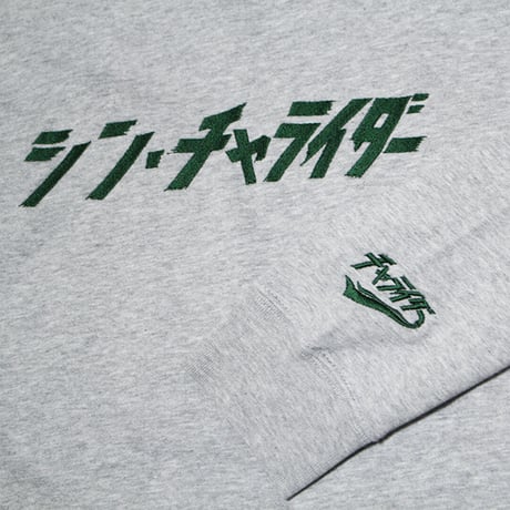 シン・チャライダースウェット　　グレー