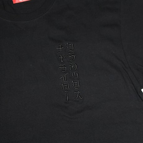 タテにロゴTシャツ　　ブラックｘブラック