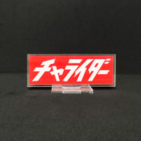 ボックスロゴ　アクリルスタンド