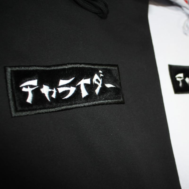 ボアボックスロゴ ビッグシルエットパーカー ブラック | チャライダーSTORE