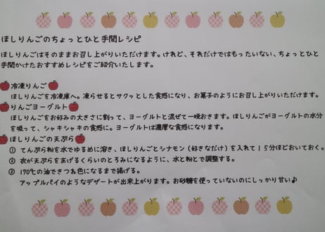 干しりんご