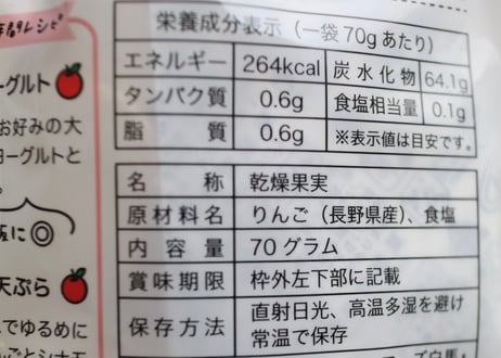 干しりんご