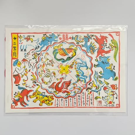 佐々木未来｜ペーパートイ「十二生肖」