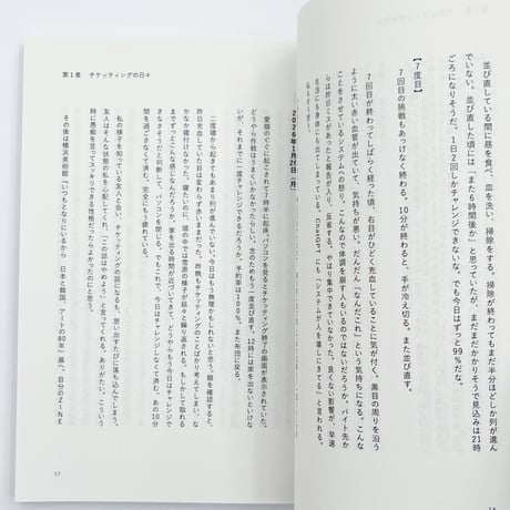 azami｜息継ぎの練習　チケッティング入場を待ちながら