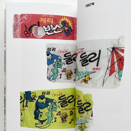 PROPAGANDA CINEMA GRAPHICS｜20世期レトロアーカイブシリーズ2 菓子パッケージ