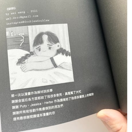 王 葳 Wei Wang｜碎碎