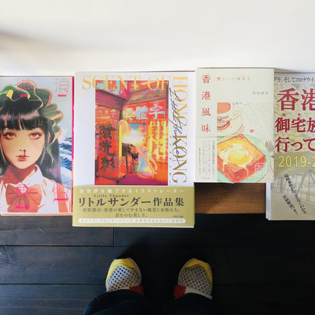 リトルサンダー作品集 SCENT OF HONG KONG