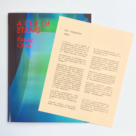Etang Chen｜A CUT OF ETANG