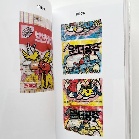 PROPAGANDA CINEMA GRAPHICS｜20世期レトロアーカイブシリーズ2 菓子パッケージ