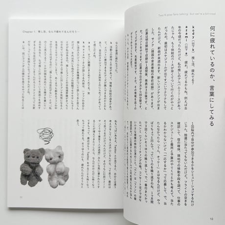 azami・kody｜「推し活」にちょっと疲れちゃったふたりの話