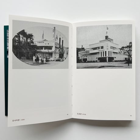 d’Archive vol.08｜博覧会 近代建築の実験場
