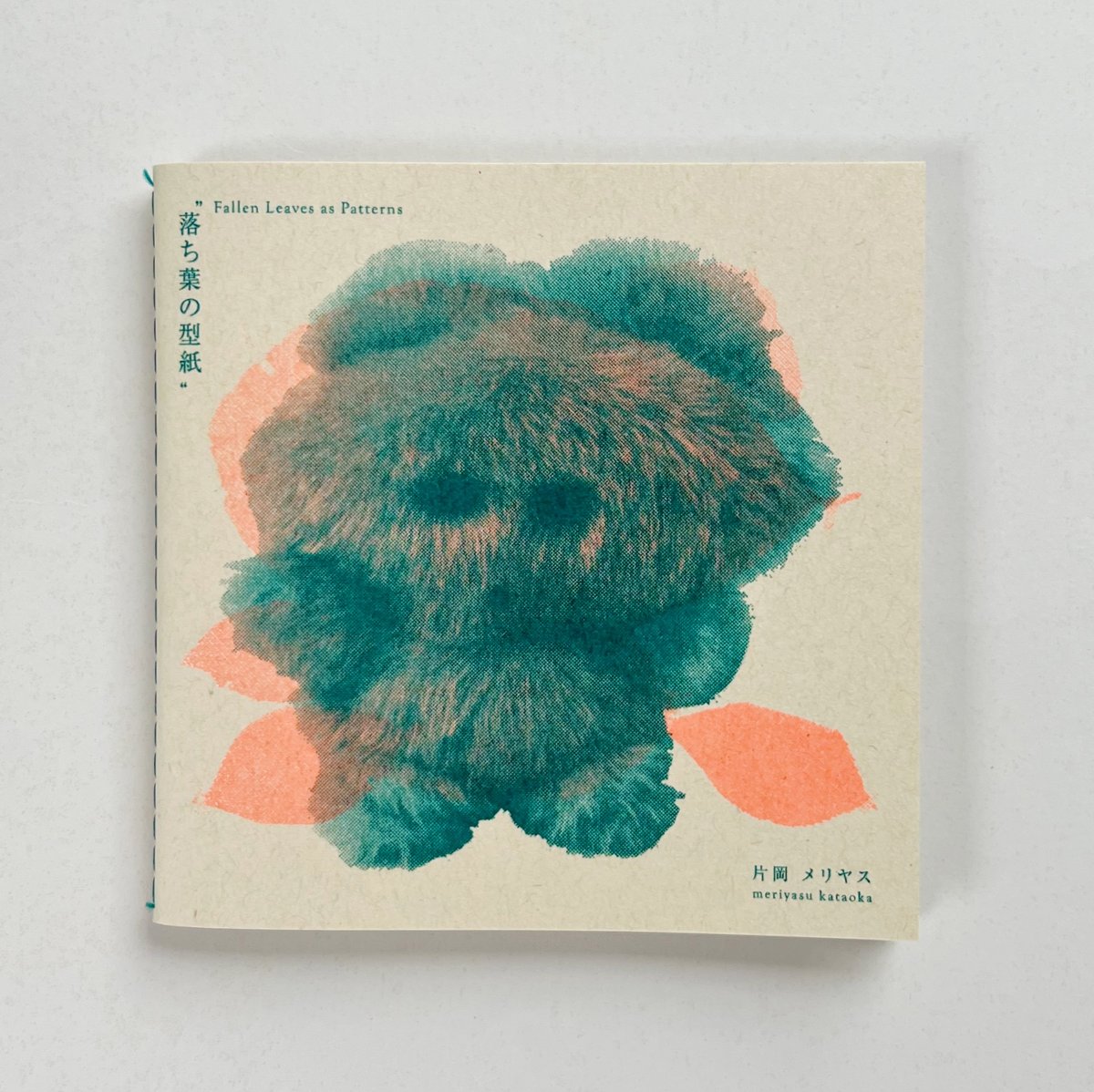 片岡メリヤス 作品集 初版 第二企画展「片岡メリヤス10周年記念展 メリヤス