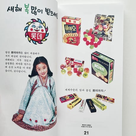 PROPAGANDA CINEMA GRAPHICS｜20世期レトロアーカイブシリーズ2 菓子パッケージ