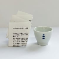 大林えり子｜手のひらの盃と小さな記憶