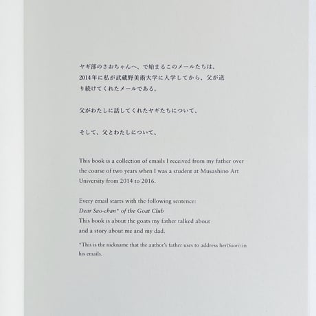 八多沙織, 畑 裕一｜The goats my father talked about