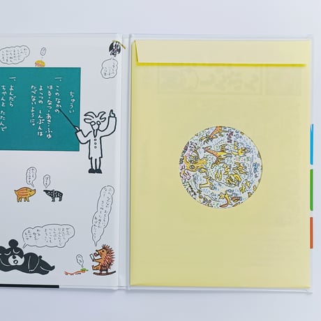 岸田衿子・松竹いね子・谷川俊太郎文、堀内誠一絵｜どうぶつしんぶん