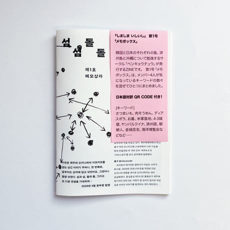 勉強中/ 공부중  | 島々石々/ 섬섬돌돌　vol.1, vol.2