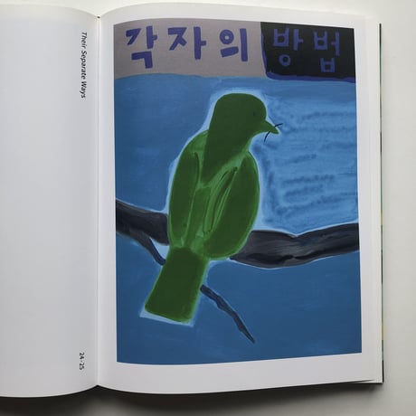 NOH SEOK MEE｜A DISTANT MOUNTAIN