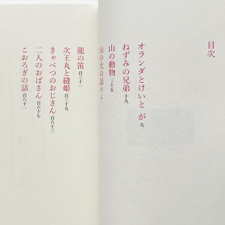亀鳴屋の本｜室生洲々子編　犀星童話集 龍の笛