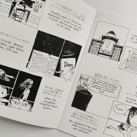 世界へ ーガザからの漫画
