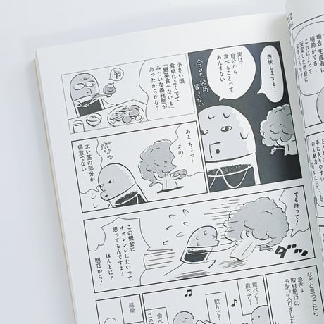 【サイン・特典付】スケラッコ｜しょうゆさしの食いしん本おかわり1