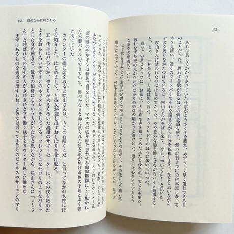 大竹昭子｜間取りと妄想（サイン、特典付）