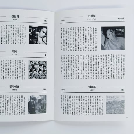 anóuta｜トレンディ韓国ポップスレビュー 1986-1996 第3集