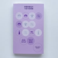 大林えり子/ 대림｜つぶつぶ日記/ 방울방울일지