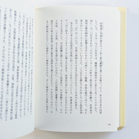 朴 泰遠, 李箱｜小説家仇甫氏の一日