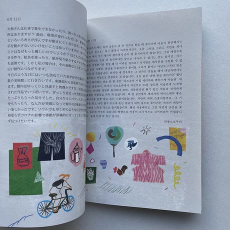 今、何してる？ 지금 뭐 해요? | 日本語・韓国語併記