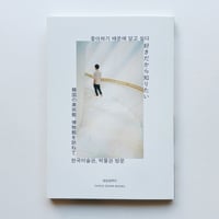 azami｜好きだから知りたい ー韓国の美術館、博物館を訪ねて