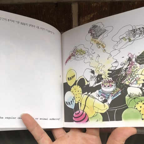 【サイン入】LEE ILJU｜What do animals mean in a world where humans are best creatures?