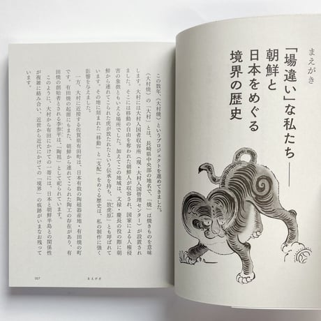 チョン・ユギョン、山口祐香｜戦争と芸術の「境界」で語りをひらく　有田・大村・朝鮮と脱植民地化
